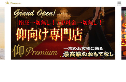 仰 Premium オフィシャルサイト