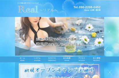 Real（リアル） オフィシャルサイト