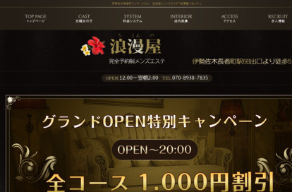浪漫屋（ろまんや） オフィシャルサイト