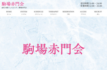 駒場赤門会 オフィシャルサイト