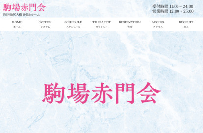 駒場赤門会 オフィシャルサイト