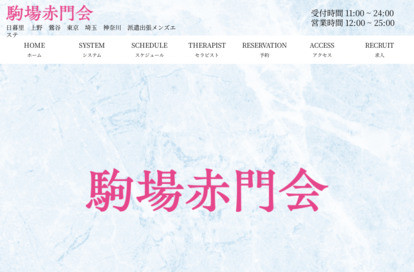 駒場赤門会 オフィシャルサイト