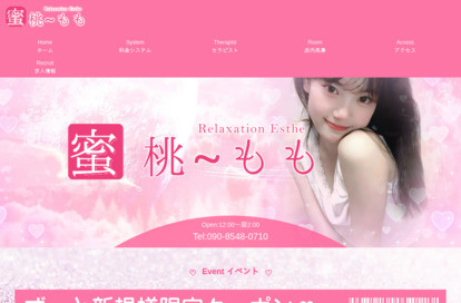蜜桃 オフィシャルサイト
