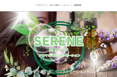 SERENE（セリーン） オフィシャルサイト