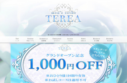 草津メンズエステ TEREA オフィシャルサイト