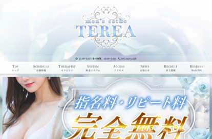 草津メンズエステ TEREA オフィシャルサイト