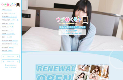 渋谷メンズエステ ウチくるプラス オフィシャルサイト