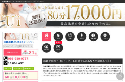沖縄那覇メンズエステ～'U'i～ オフィシャルサイト