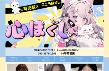 心ほぐし オフィシャルサイト