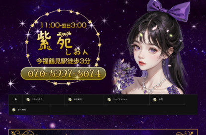 紫苑（しおん） オフィシャルサイト