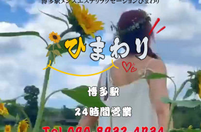 ひまわり オフィシャルサイト