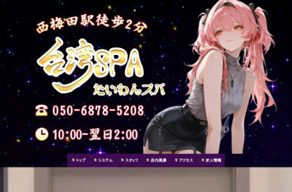 台湾SPA オフィシャルサイト