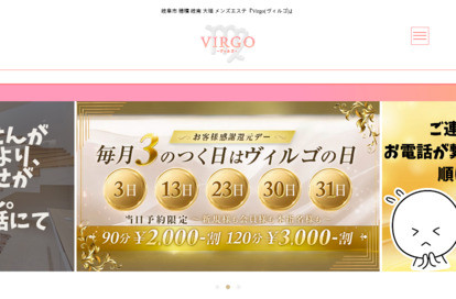 Virgo（ヴィルゴ） 多治見ルーム オフィシャルサイト