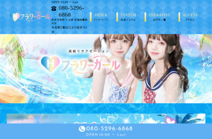 フラワーガール オフィシャルサイト