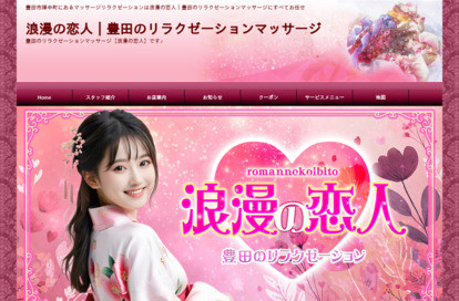 浪漫の恋人 オフィシャルサイト