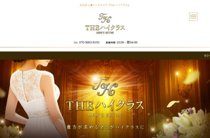 THE ハイクラス オフィシャルサイト
