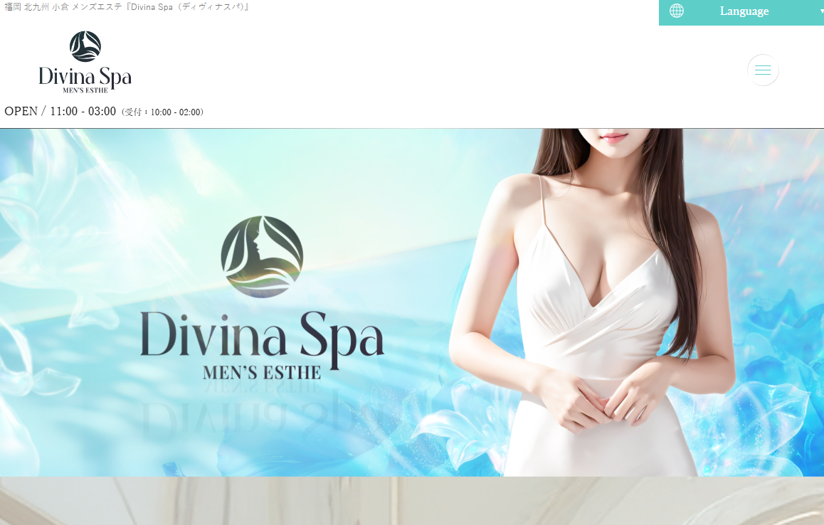 Divina Spa(ディヴィナスパ) オフィシャルサイト