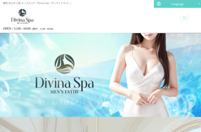 Divina Spa（ディヴィナスパ） オフィシャルサイト