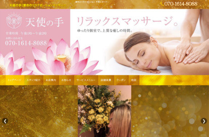天使の手 オフィシャルサイト