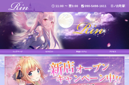 Rin オフィシャルサイト