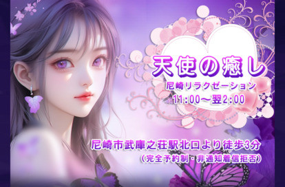 天使の癒し オフィシャルサイト