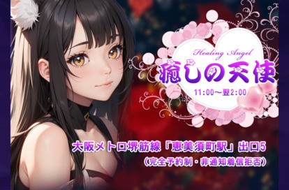 癒しの天使 オフィシャルサイト
