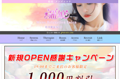 猫娘(ねこむすめ) オフィシャルサイト