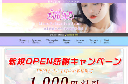 猫娘（ねこむすめ） オフィシャルサイト