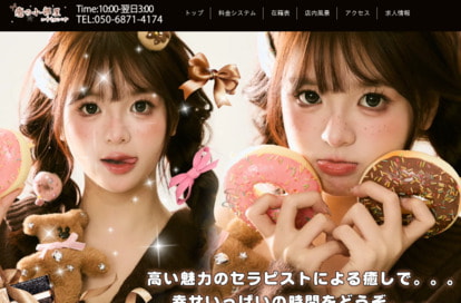 癒の小部屋 オフィシャルサイト