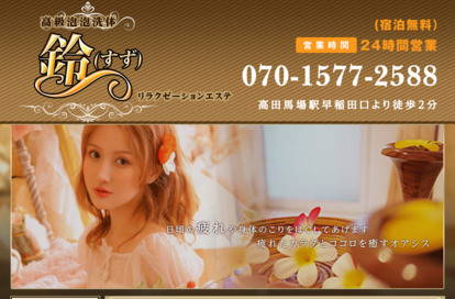 鈴 （すず） オフィシャルサイト
