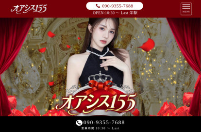 オアシス155 オフィシャルサイト