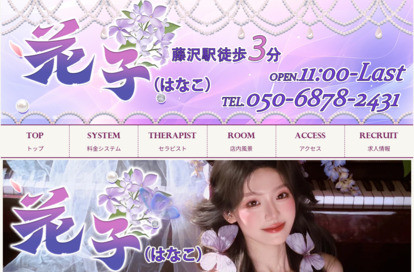 花子（はなこ） オフィシャルサイト