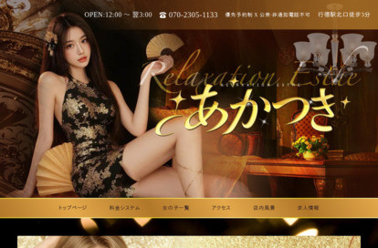 あかつき オフィシャルサイト