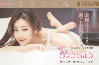 ちょうちょう オフィシャルサイト