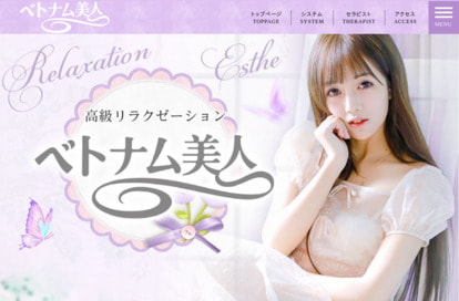 ベトナム美人 オフィシャルサイト