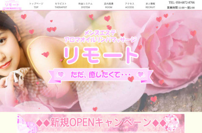 リモート オフィシャルサイト