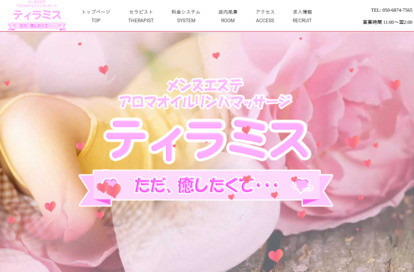 ティラミス オフィシャルサイト
