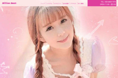 Million Heart オフィシャルサイト