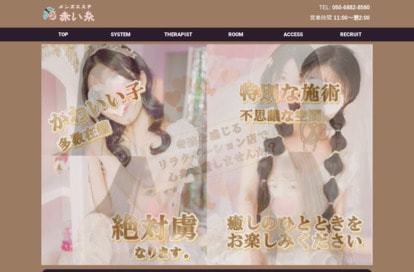 赤い糸 オフィシャルサイト