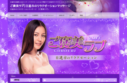 ご褒美ラブ オフィシャルサイト
