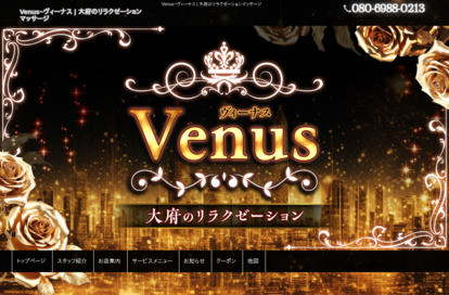 Venus（ヴィーナス） オフィシャルサイト