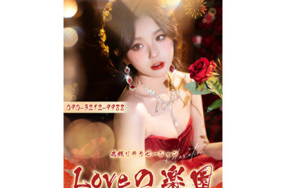 Loveの楽園 オフィシャルサイト