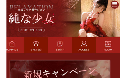 純な少女 オフィシャルサイト