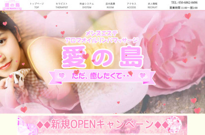 愛の島 オフィシャルサイト