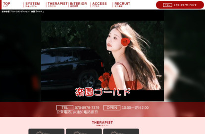 楽園ゴールド オフィシャルサイト