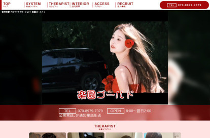 楽園ゴールド オフィシャルサイト