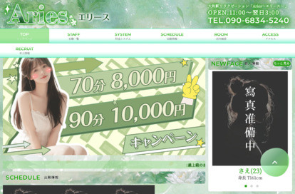 Aries（エリース） オフィシャルサイト