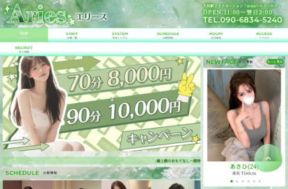 Aries（エリース） オフィシャルサイト