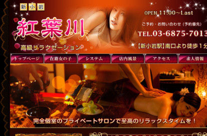 紅葉川 オフィシャルサイト