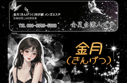 金月（きんげつ） オフィシャルサイト